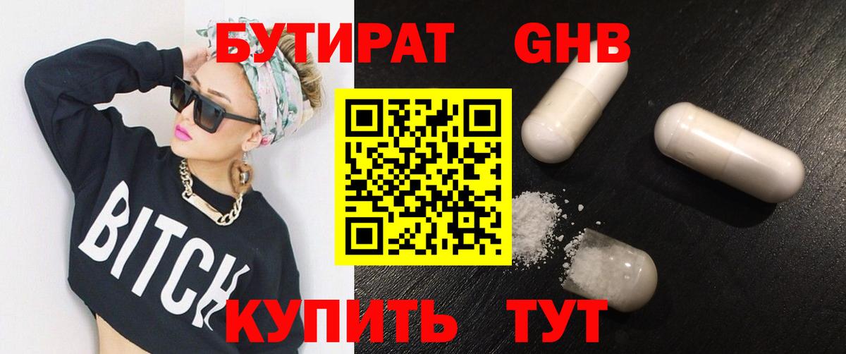 Бутират бутандиол  Вход с VPN  Ростов-на-Дону 