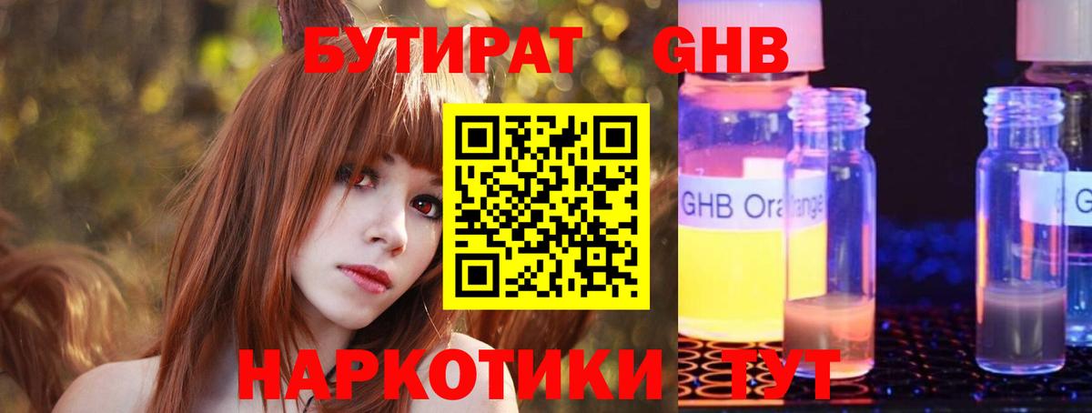 Бутират жидкий экстази Ростов-на-Дону
