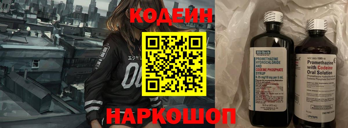 Ростов-на-Дону  Кодеиновый сироп Lean Purple Drank  Вход с VPN 