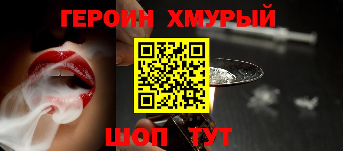 ГЕРОИН герыч  Героин  Ростов-на-Дону  Вход с VPN 